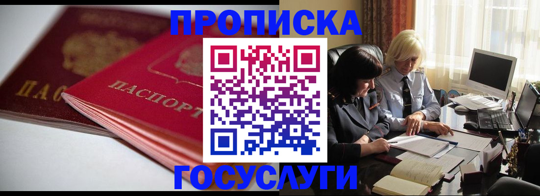 временная регистрация для школы в Курчатове