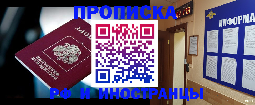 прописка регистрация в Курчатове