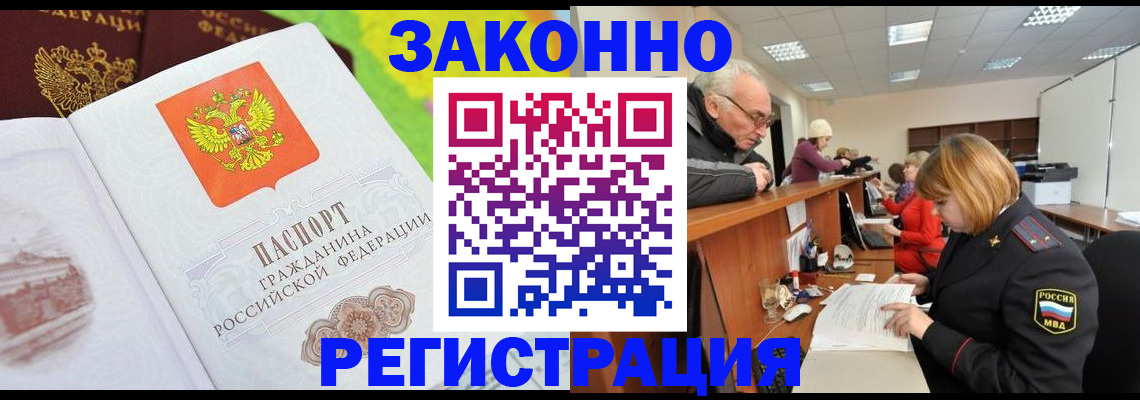 прописка гарантия в Курчатове